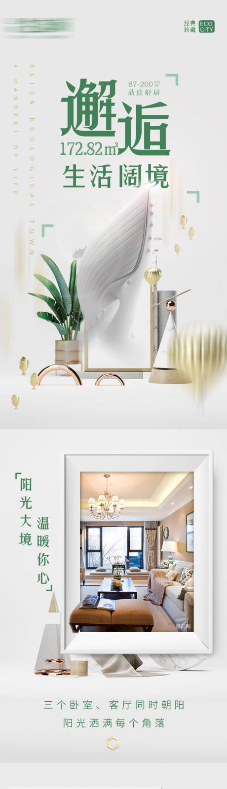 源文件下载【户型价值点长图】编号：53620003927502267
