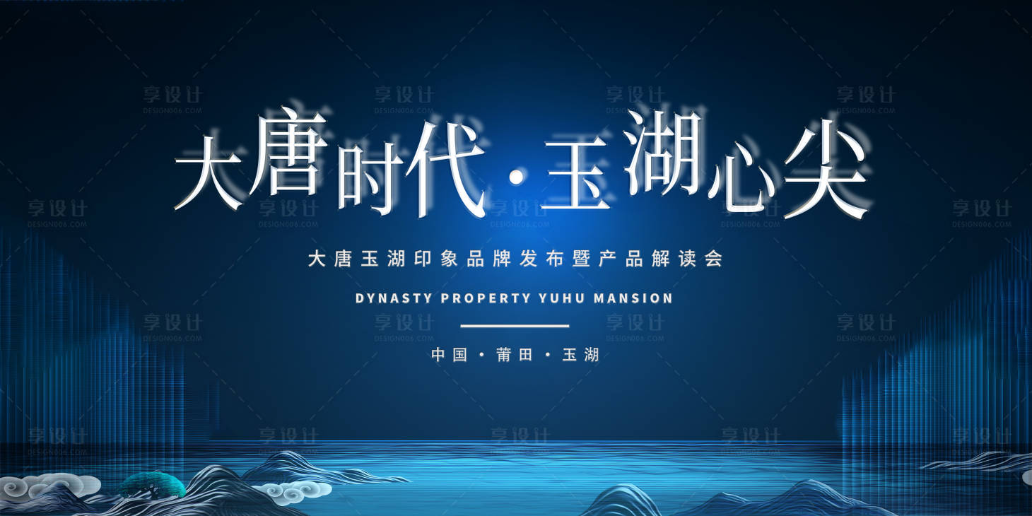 源文件下載【享設計】搜索編號：50530003903739145【地產品牌發布會主視覺】