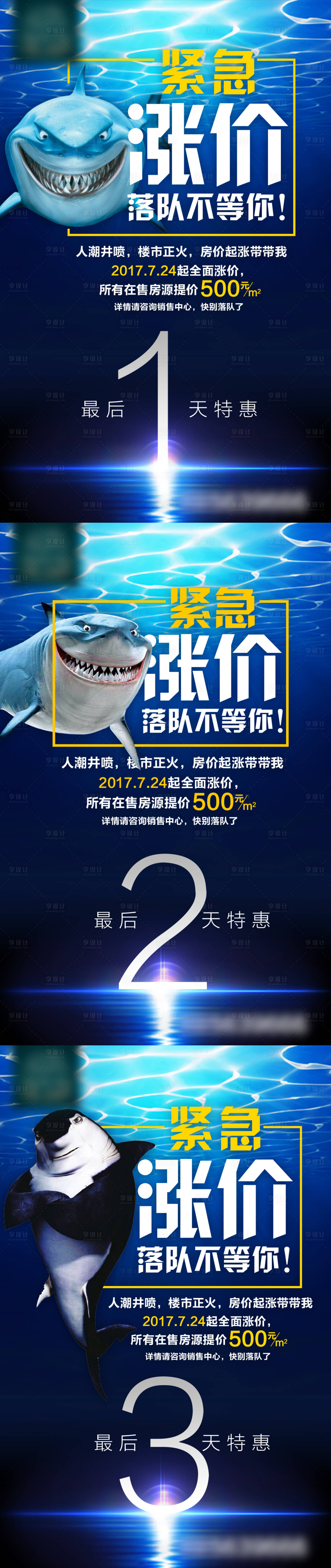 源文件下载【享设计】搜索编号：26180003864401886【倒计时系列房地产海报】