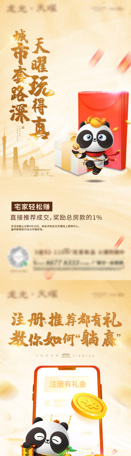 源文件下載【享設計】搜索編號：97690003887064871【注冊有禮線上銷售系列海報】