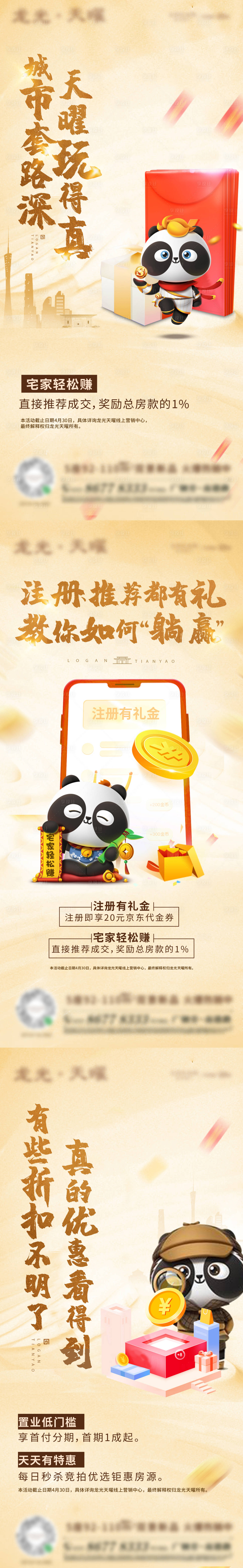 源文件下載【享設計】搜索編號：97690003887064871【注冊有禮線上銷售系列海報】