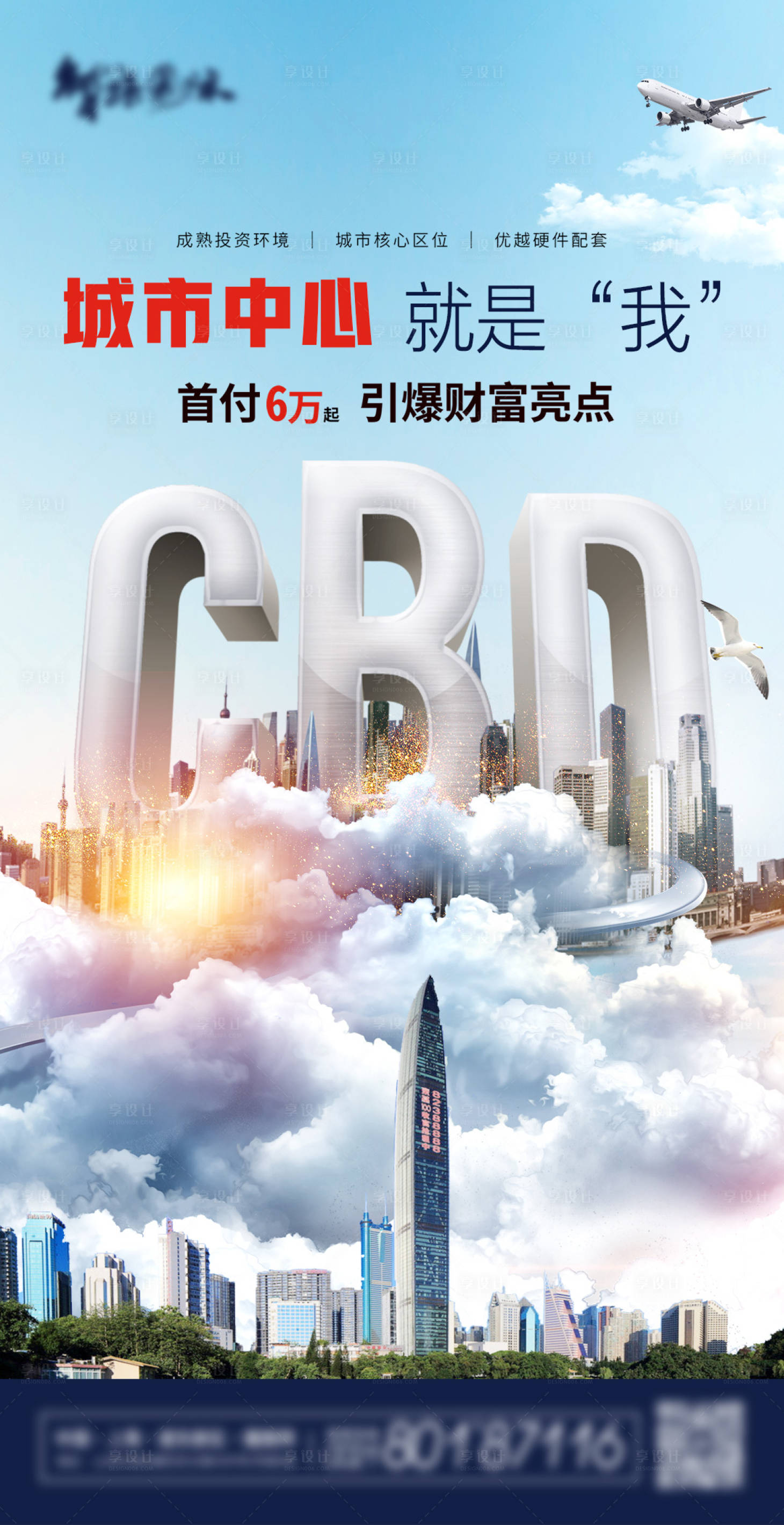 源文件下载【创意城市中心CBD高端大气地产海报】编号：49630004064682586