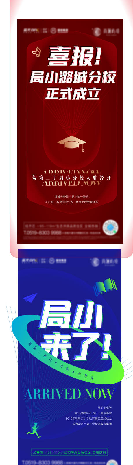 源文件下載【學區價值系列海報】編號：71060003819823827