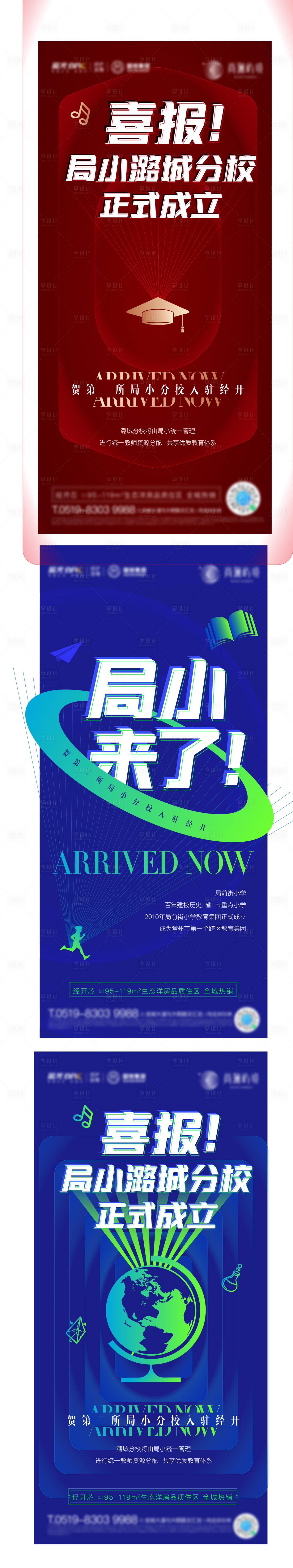 源文件下載【學區(qū)價值系列海報】編號：71060003819823827