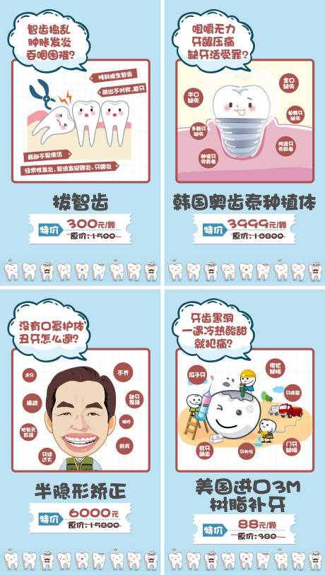 源文件下載【享設計】搜索編號：74340004048047093【牙齒漫畫海報】
