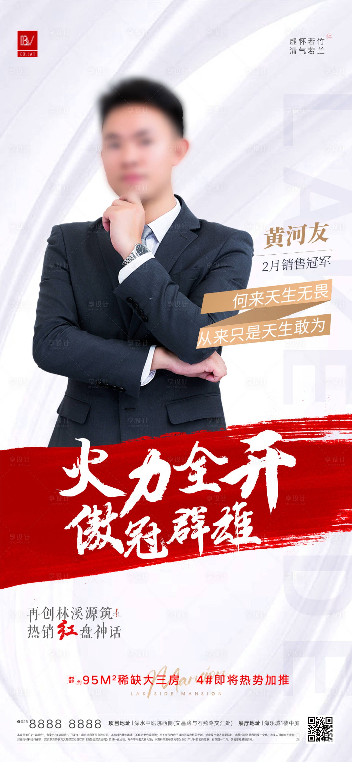 源文件下载【销冠海报】编号：10930003723854522