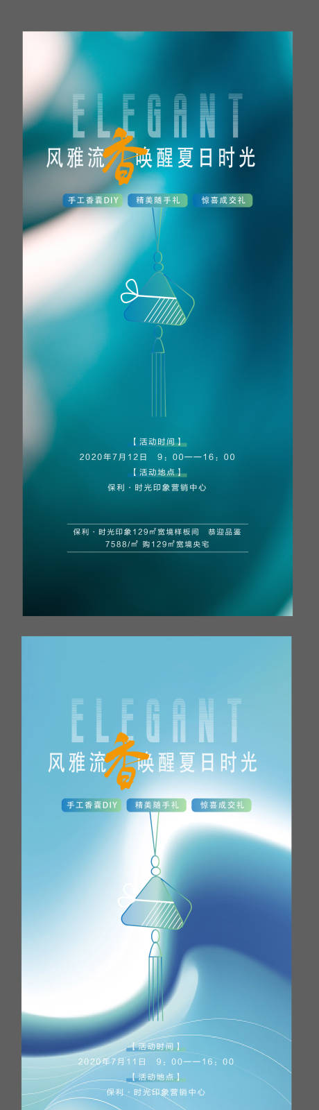 源文件下载【香囊DIY刷屏活动】编号：99630003929753316