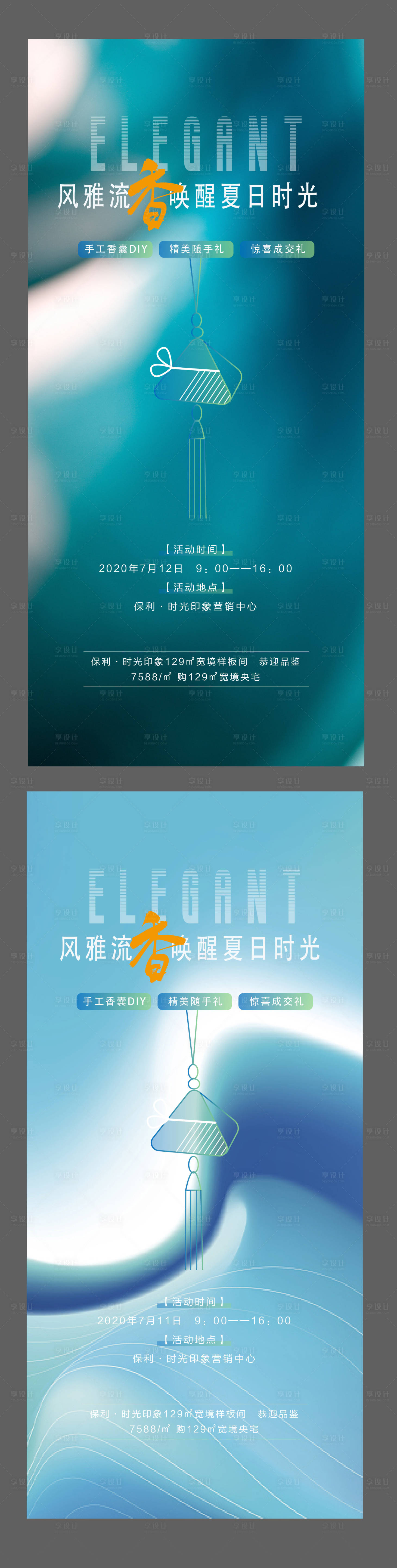 源文件下载【香囊DIY刷屏活动】编号：99630003929753316