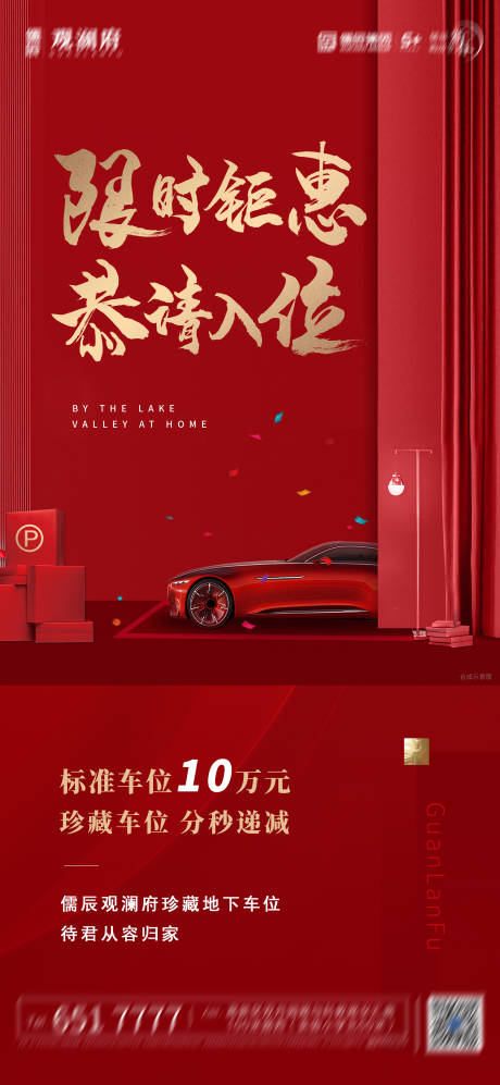 源文件下载【地产车位钜惠海报】编号：13210004072981483