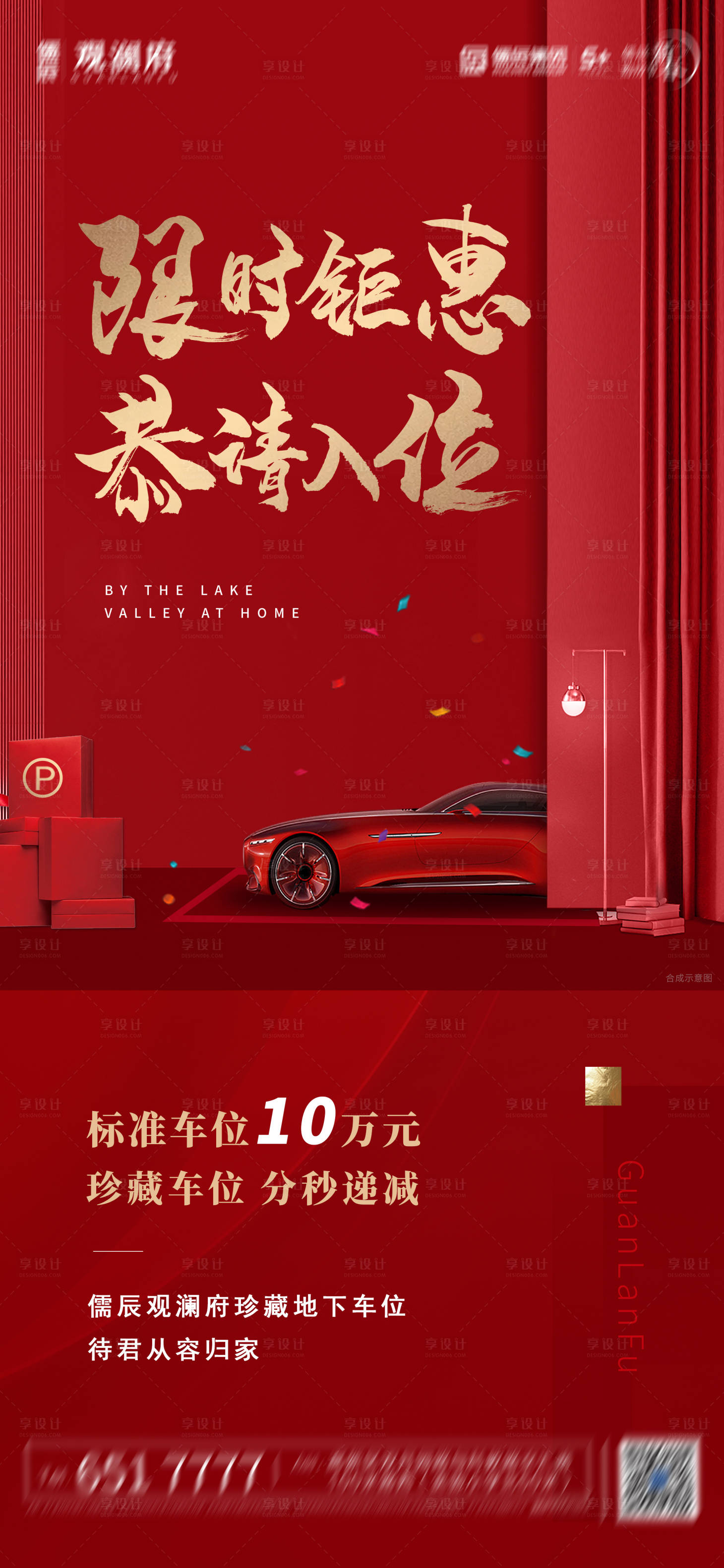 源文件下載【享設計】搜索編號：13210004072981483【地產車位鉅惠海報】