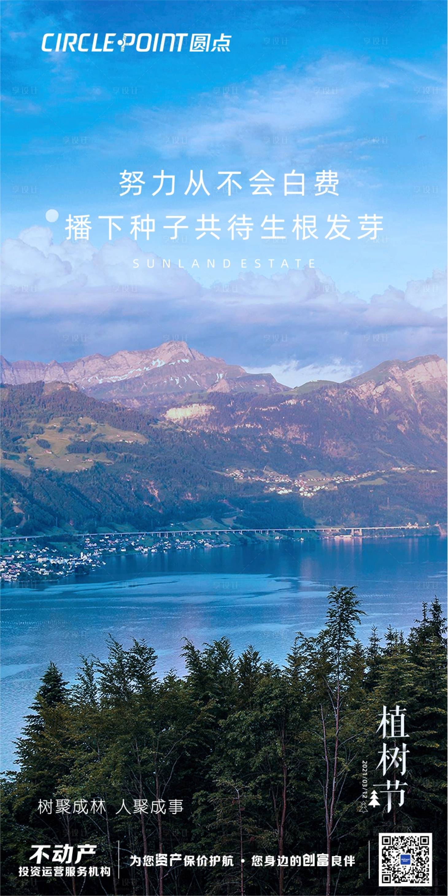 源文件下载【享设计】搜索编号：97770003786107269【植树节节日海报】