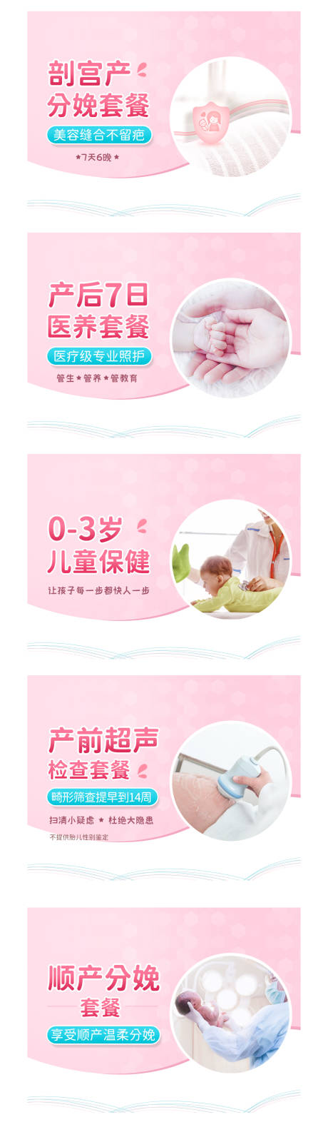 源文件下载【妇产母婴海报】编号：99720004011894092