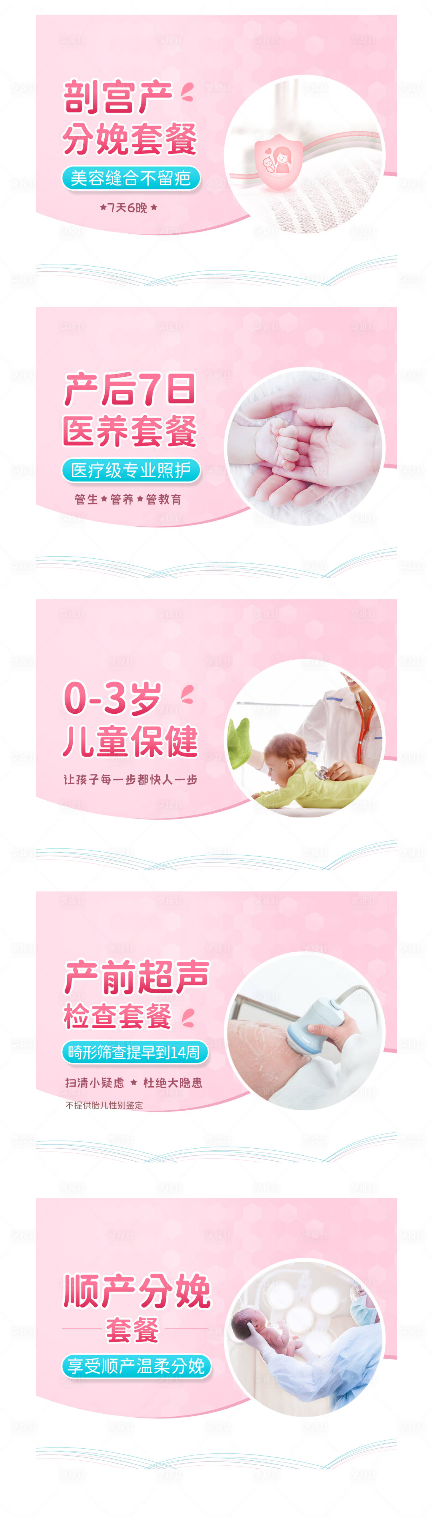 源文件下载【妇产母婴海报】编号：99720004011894092