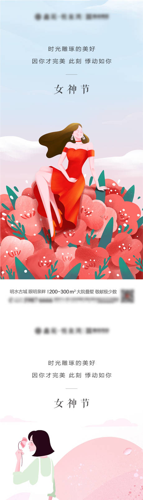 源文件下载【地产女神节海报】编号：44300003675797121