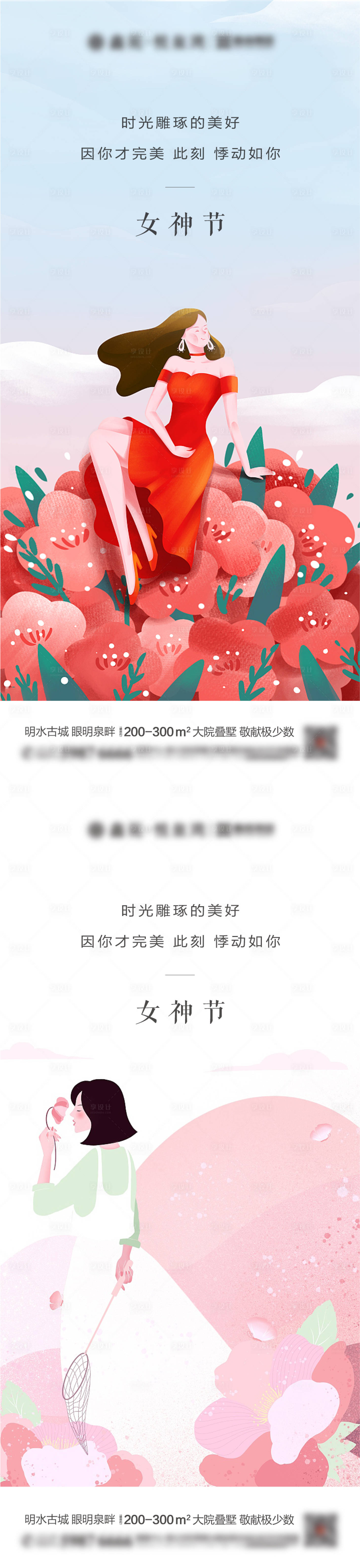 源文件下载【享设计】搜索编号：44300003675797121【地产女神节海报】