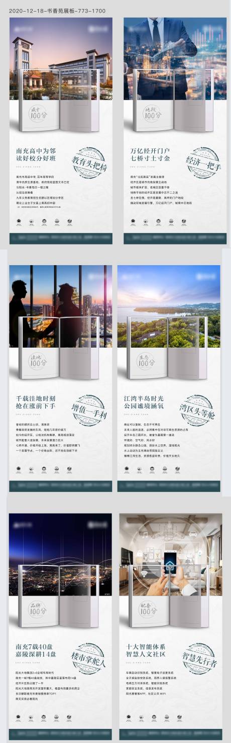 源文件下載【房地產價值點系列海報】編號：93140003891819425