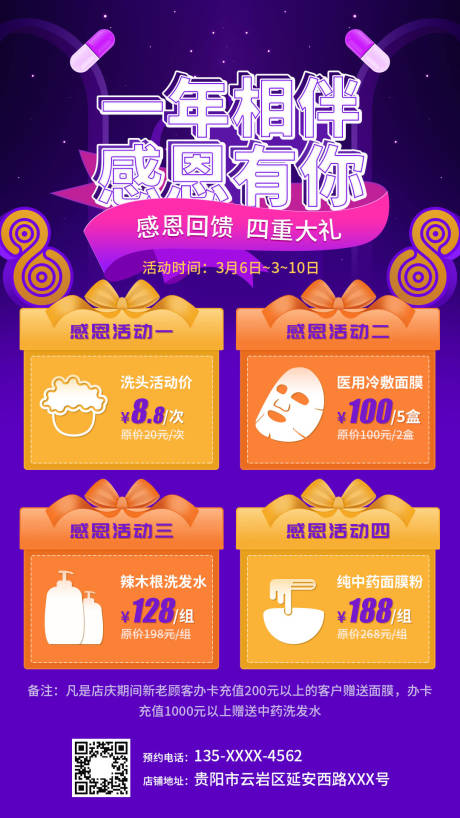 源文件下载【享设计】搜索编号：92790003731034248【一周年感恩有礼回馈活动海报】