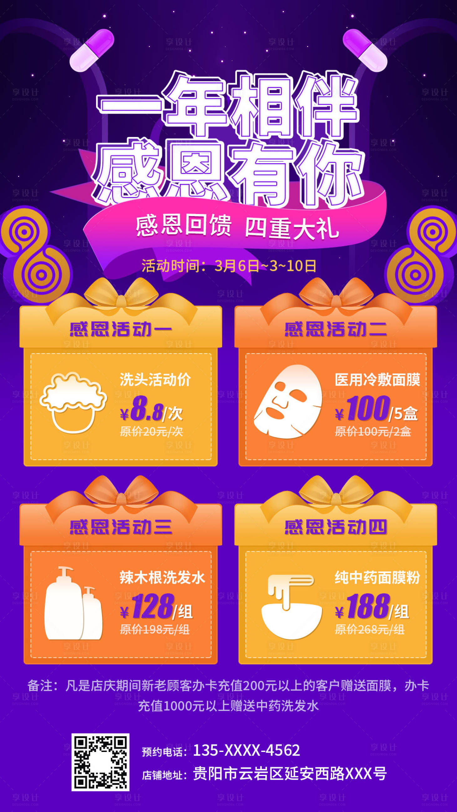 源文件下载【享设计】搜索编号：92790003731034248【一周年感恩有礼回馈活动海报】