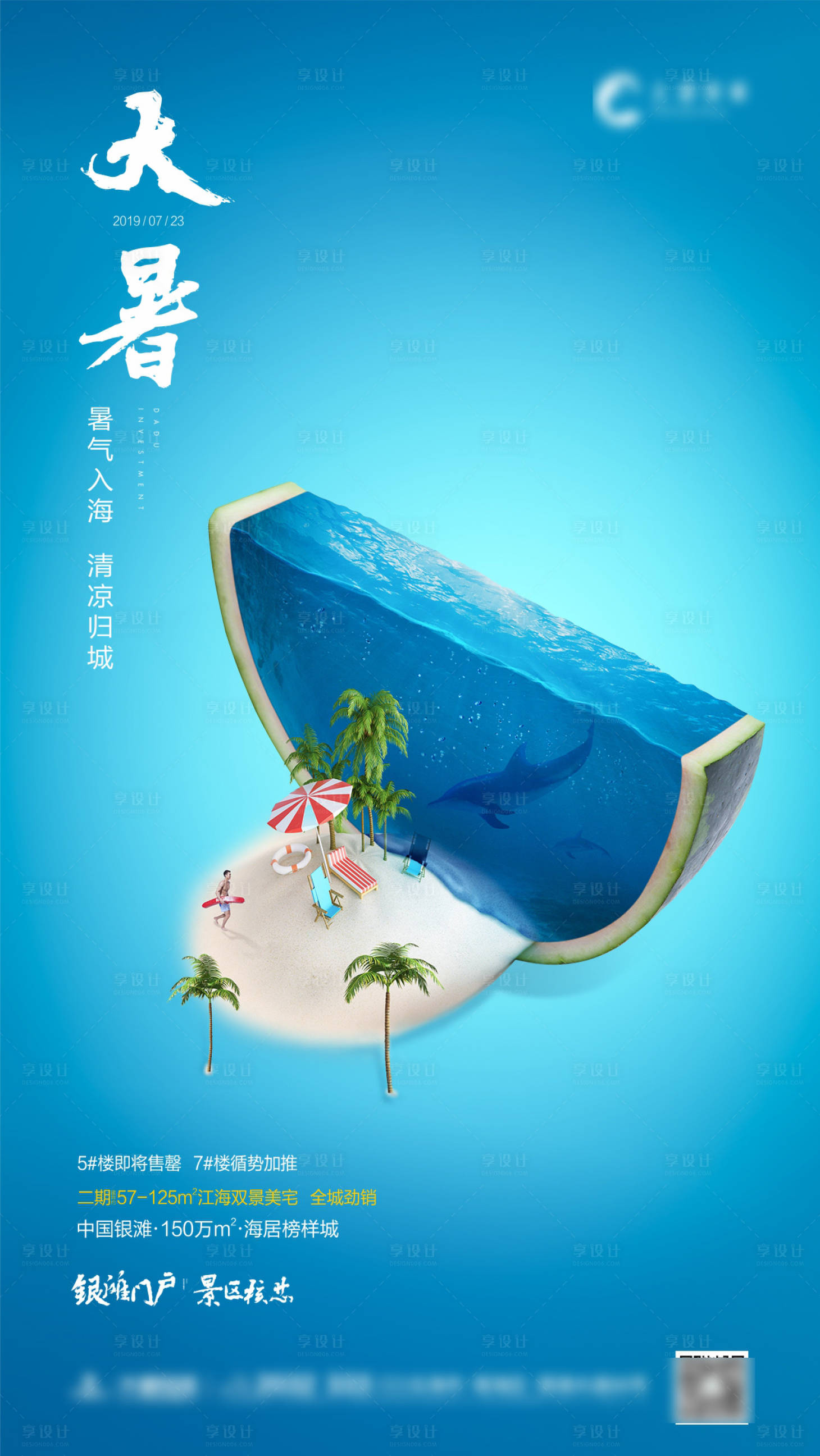 源文件下载【享设计】搜索编号：24610003767283754【大暑节气海报】