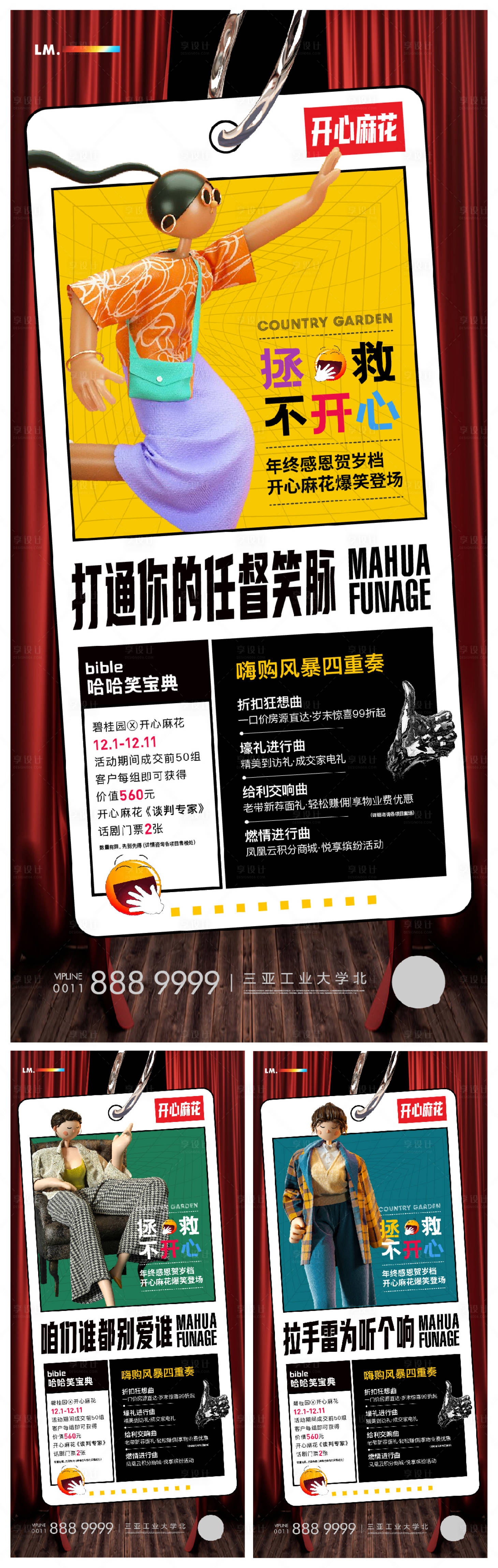 源文件下载【享设计】搜索编号：88980003849679666【地产到访有礼活动系列海报】