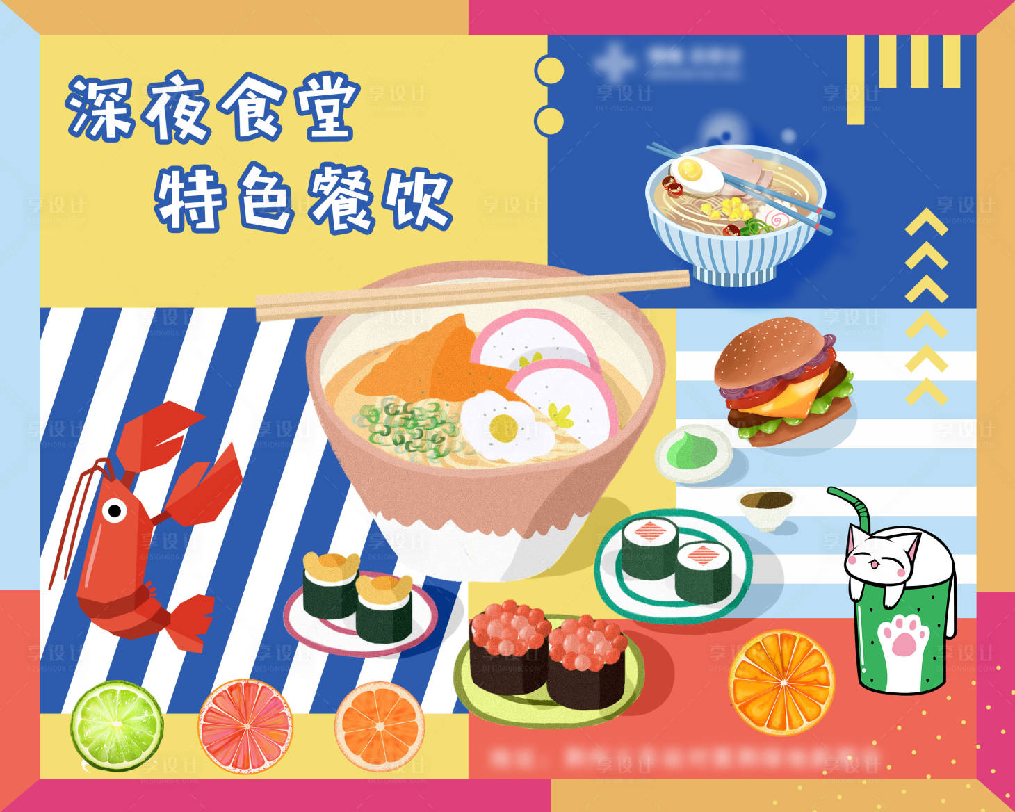 源文件下载【享设计】搜索编号：85190004085437323【深夜食堂海报】