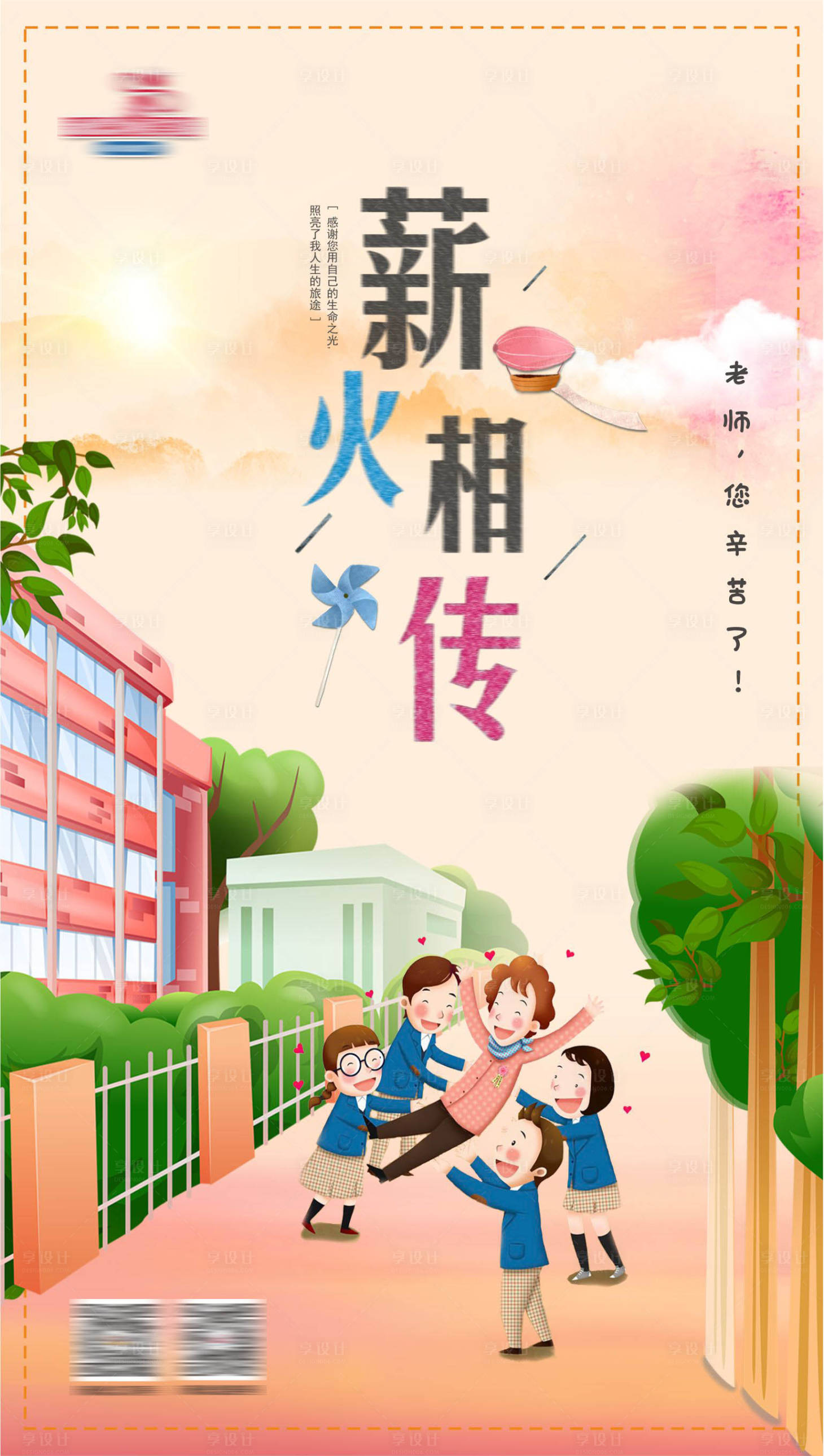 源文件下载【教师节插画海报】编号：88120004085639695