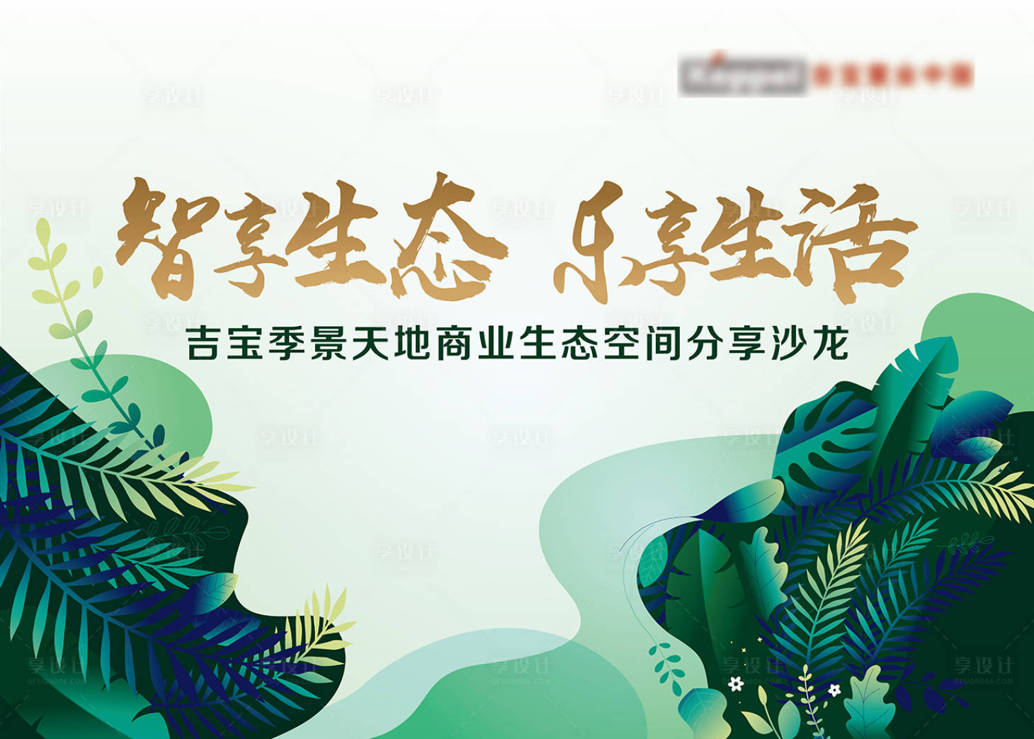 源文件下載【享設計】搜索編號：80790003939127981【春夏季主題暖場背景】