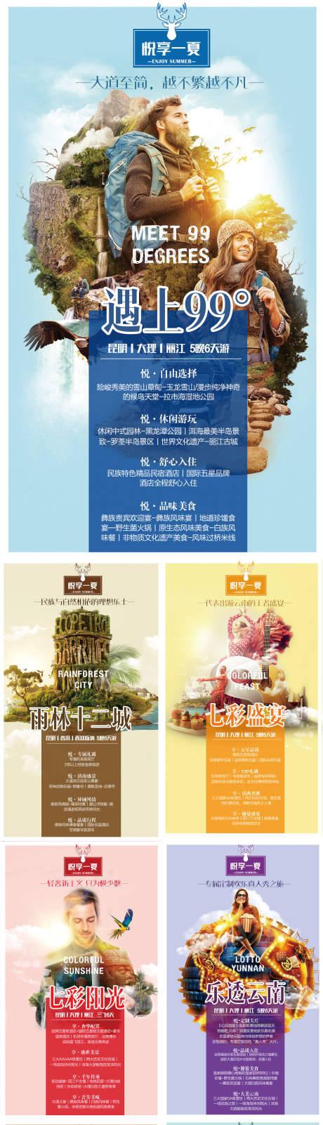 编号：20210324151359280【享设计】源文件下载-云南旅游系列海报