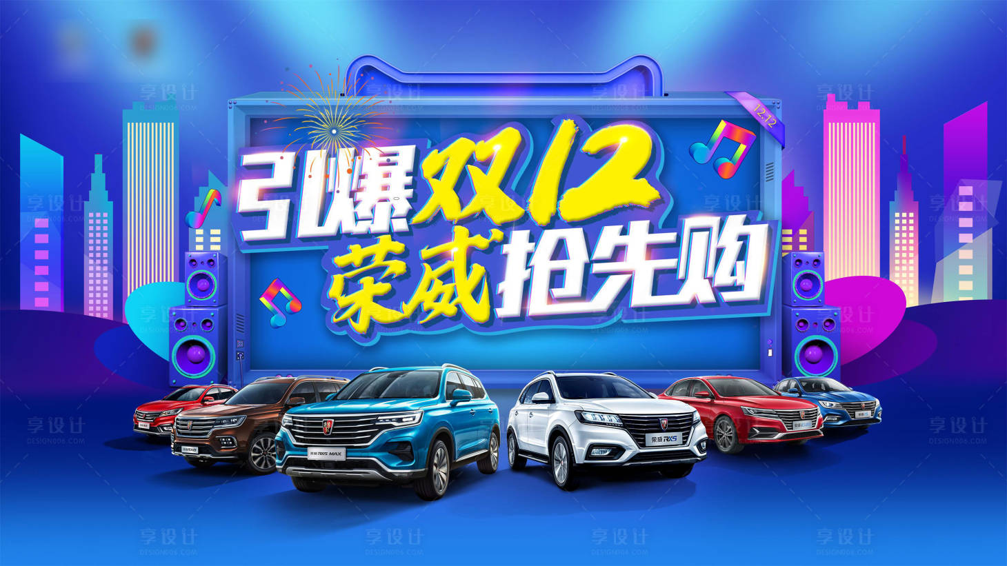 源文件下载【享设计】搜索编号：21230004084596830【双十二汽车团购会】