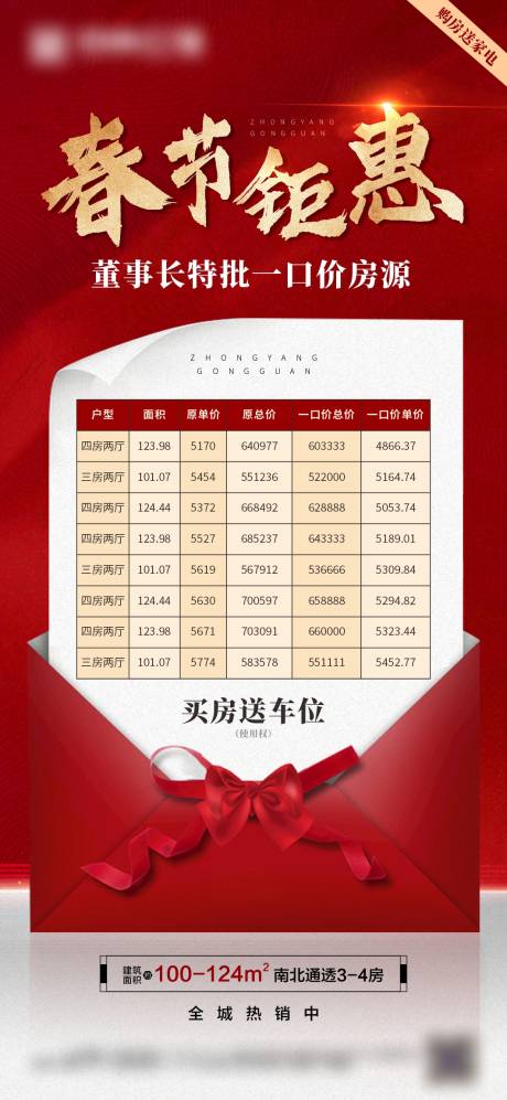 源文件下载【地产特价房海报】编号：34040003656647302