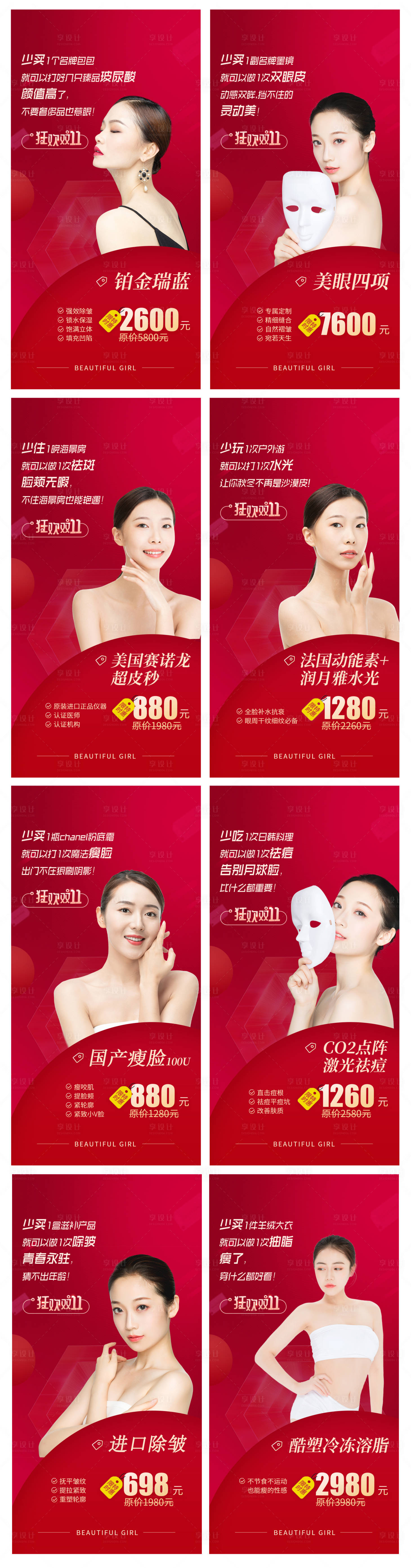 源文件下载【享设计】搜索编号：73880003705028392【医美促销宣传系列人物海报】