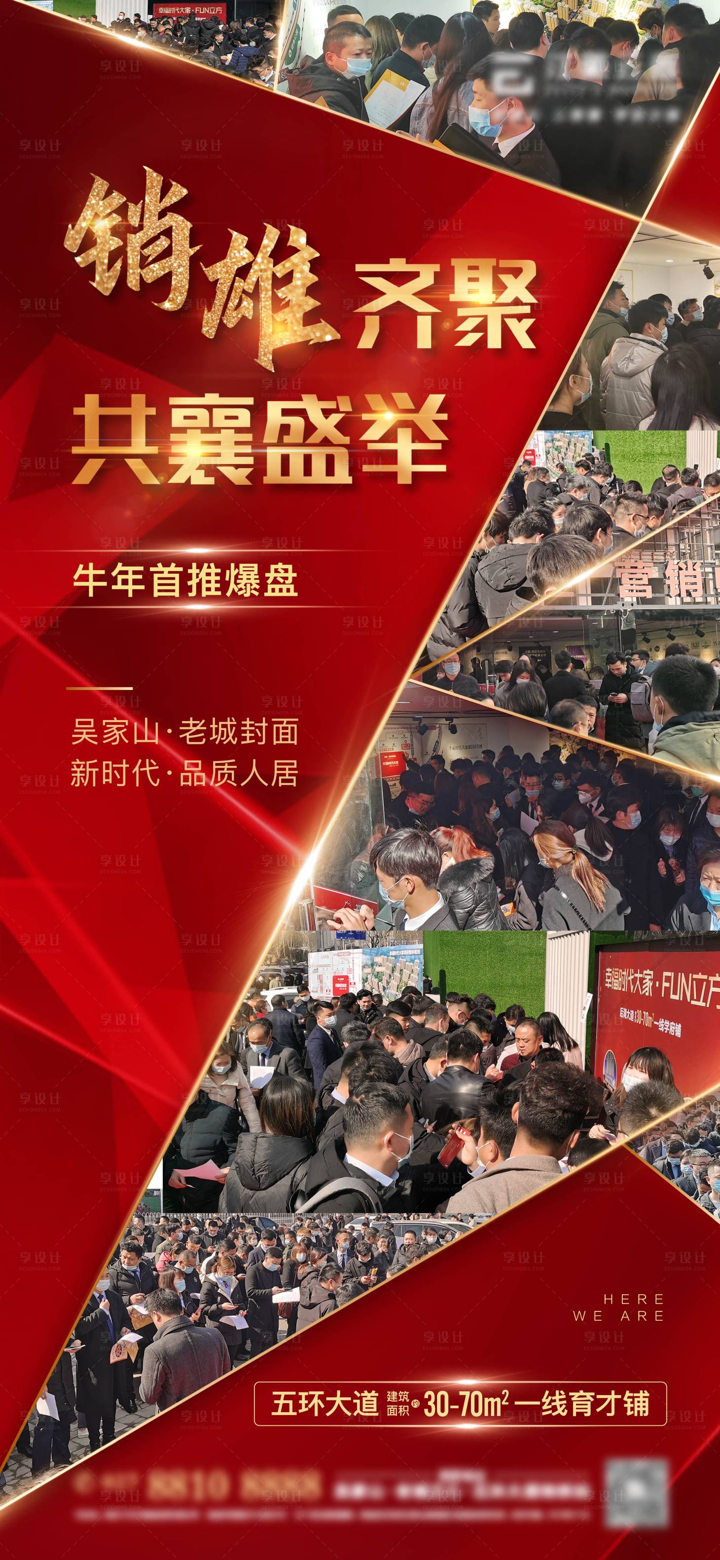 源文件下载【开盘热销海报】编号：19370003683287545