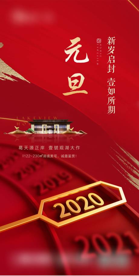 源文件下载【地产元旦节海报】编号：39490003854417014