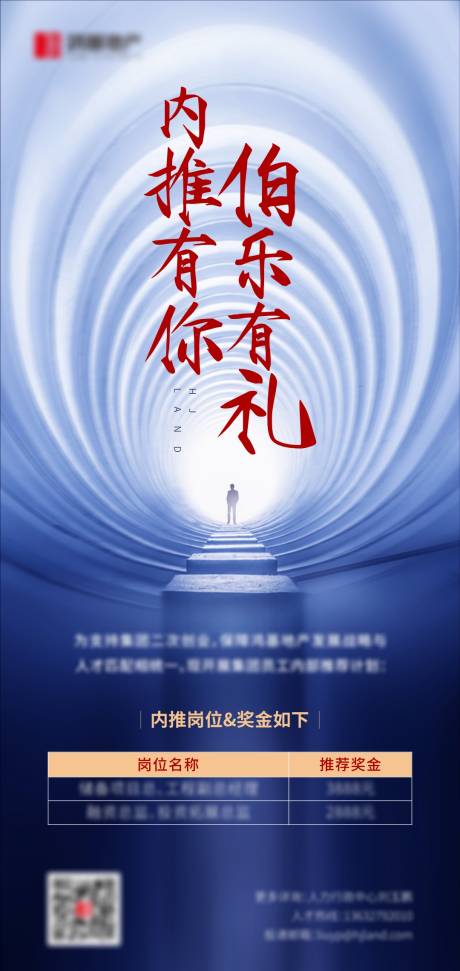 源文件下載【地產招聘海報】編號：49050003911631270