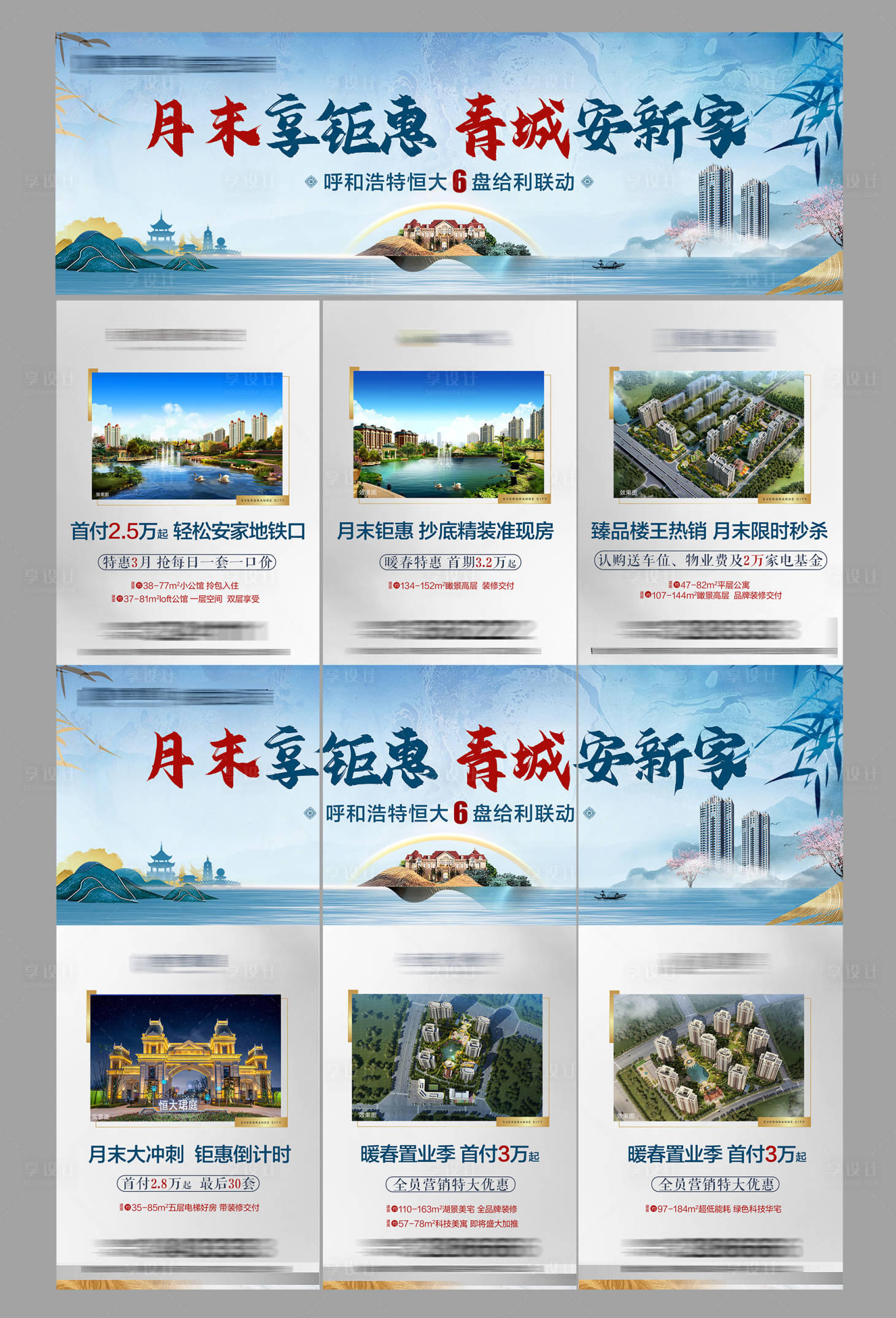 源文件下載【春季聯動三宮格長圖海報】編號：65540004028179053