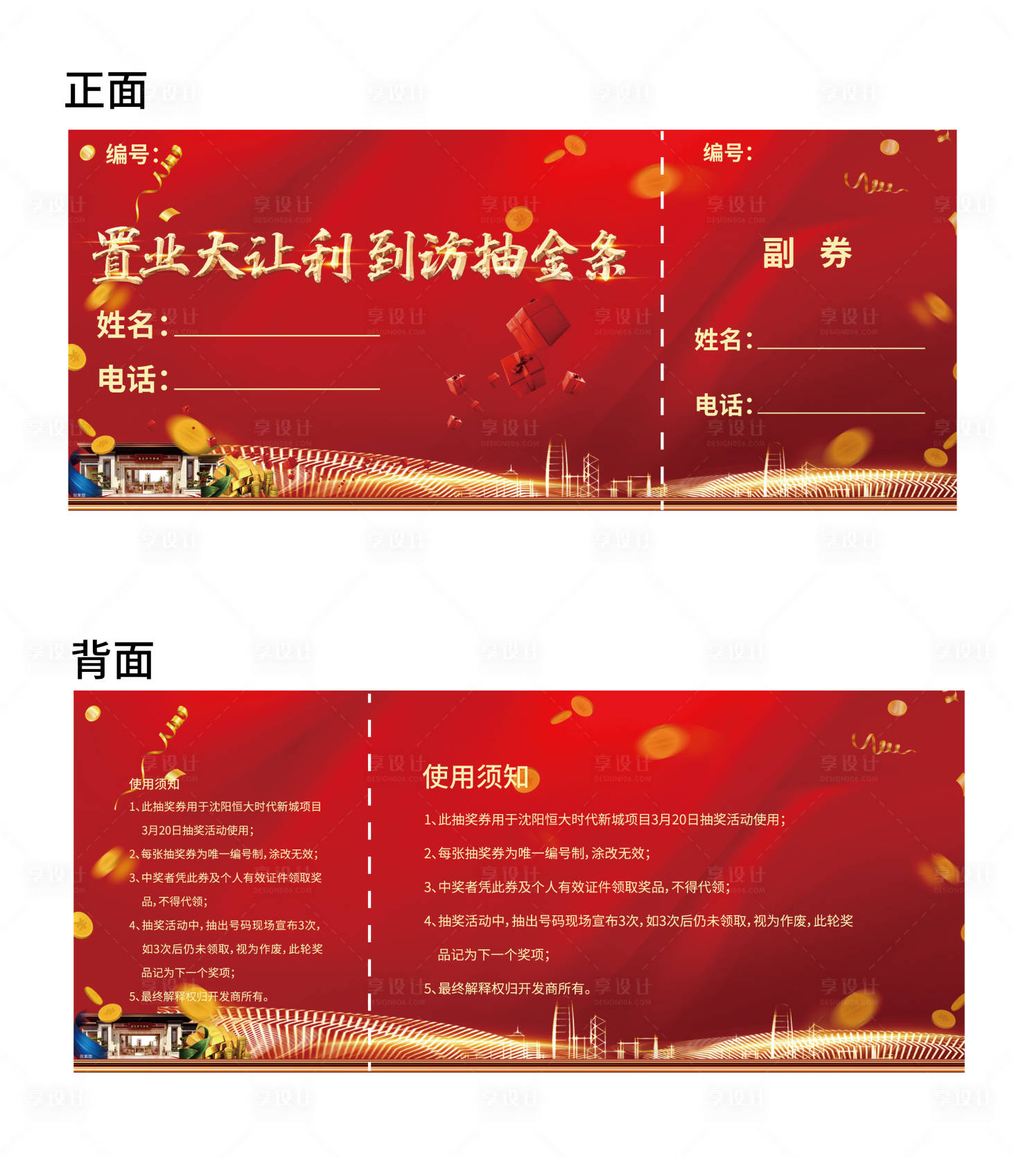 源文件下載【享設(shè)計】搜索編號：42070003787102285【置業(yè)有好禮抽獎券】