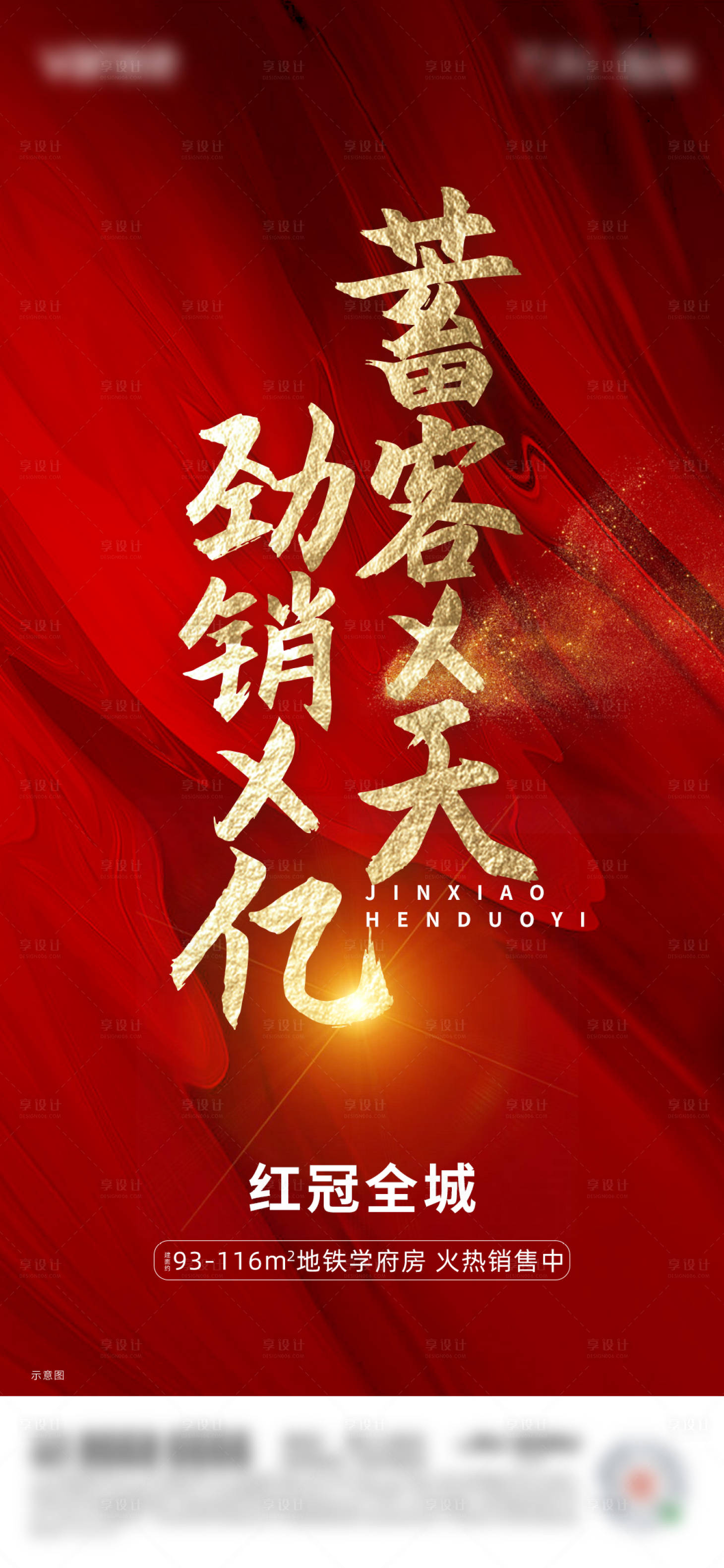 源文件下載【地產熱銷海報】編號：65340003988691927