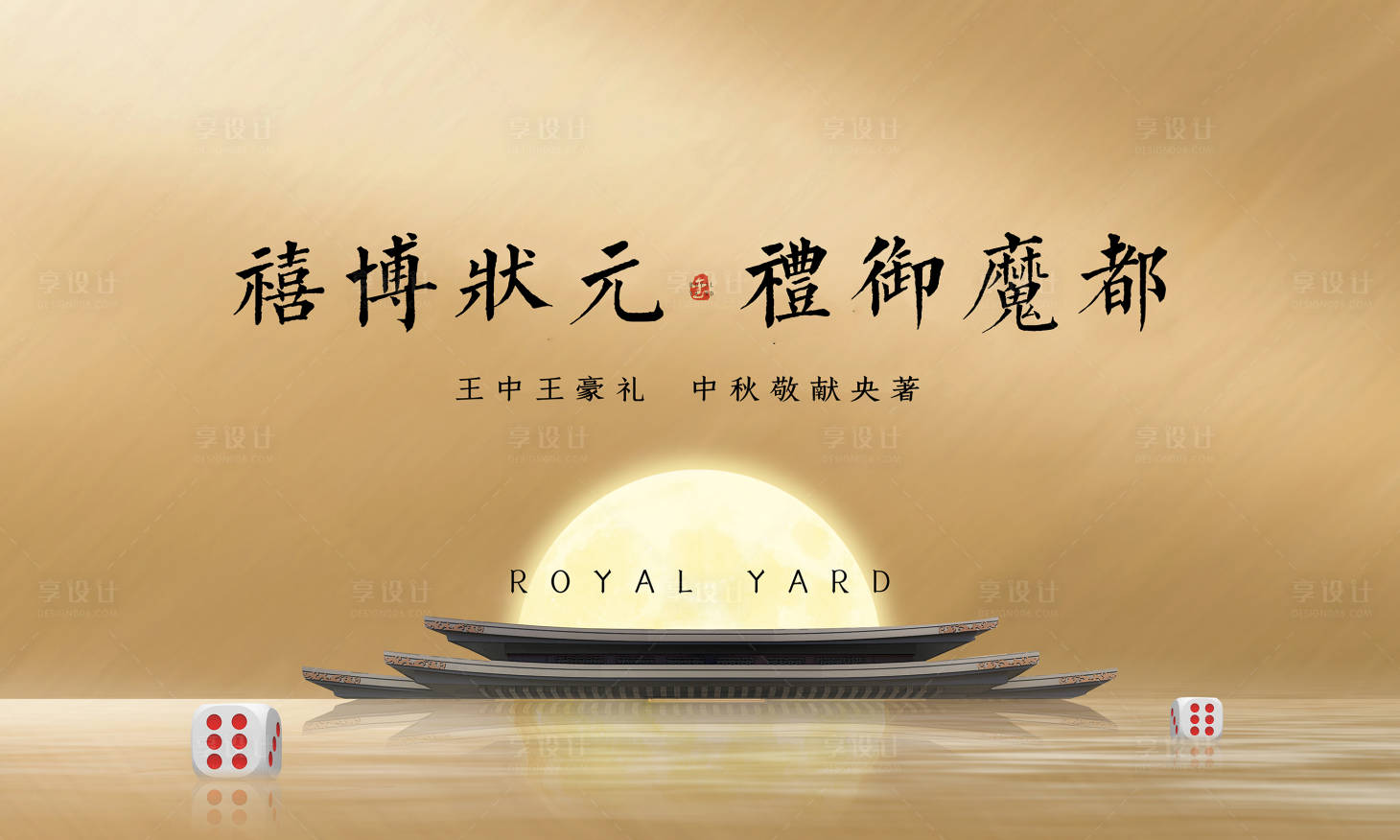 源文件下載【享設計】搜索編號：16160004034879179【中秋博餅活動背景】