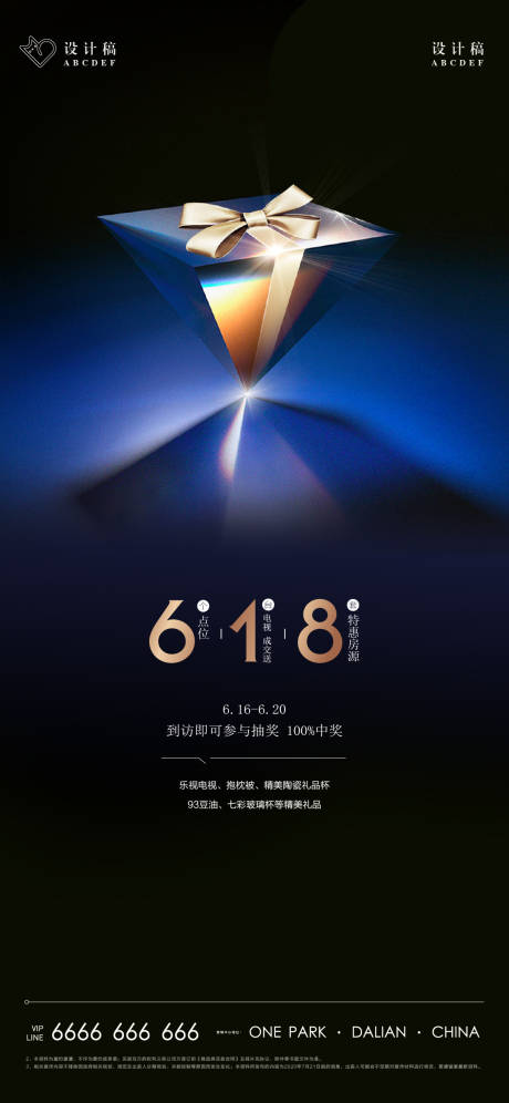 源文件下载【地产商铺618热销活动海报】编号：45590003717395439