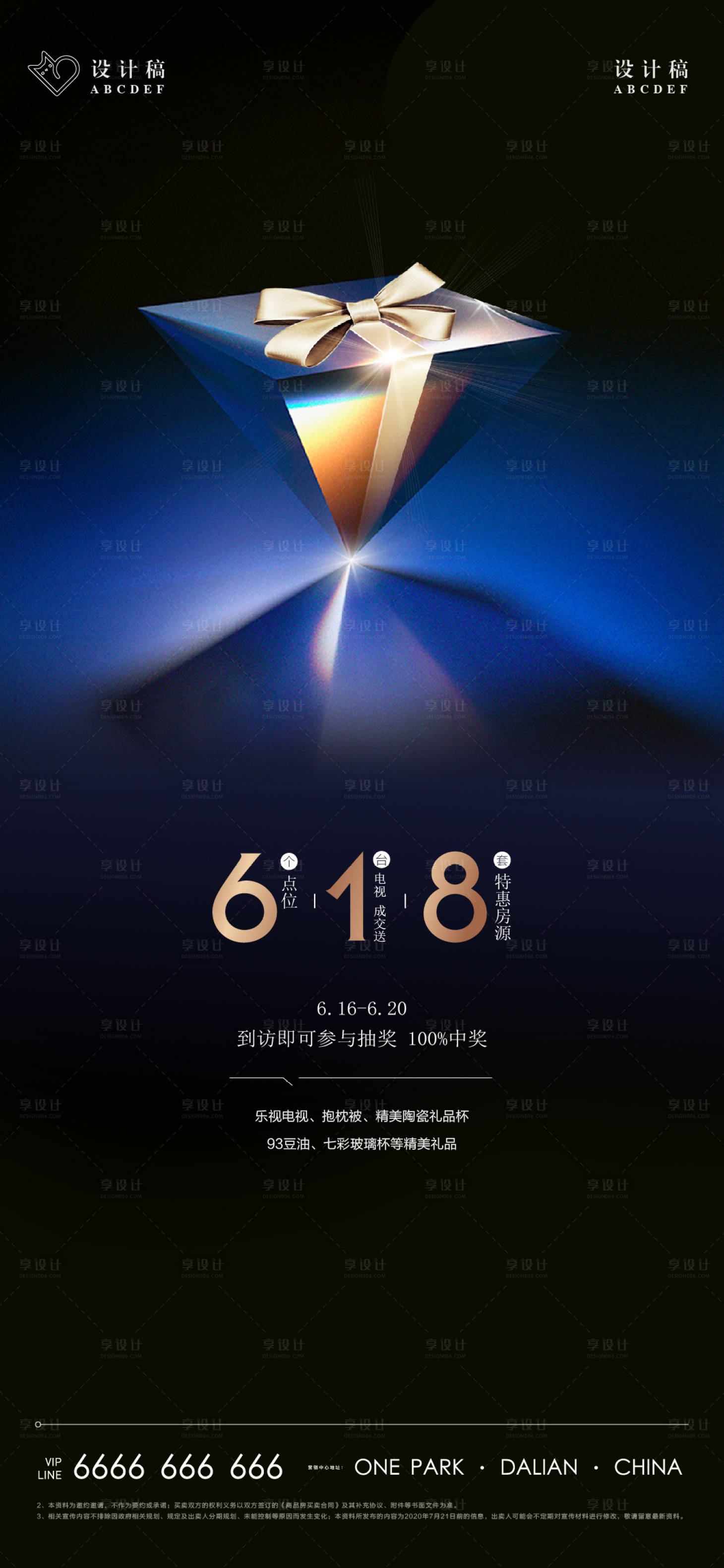 源文件下載【享設計】搜索編號：45590003717395439【地產商鋪618熱銷活動海報】