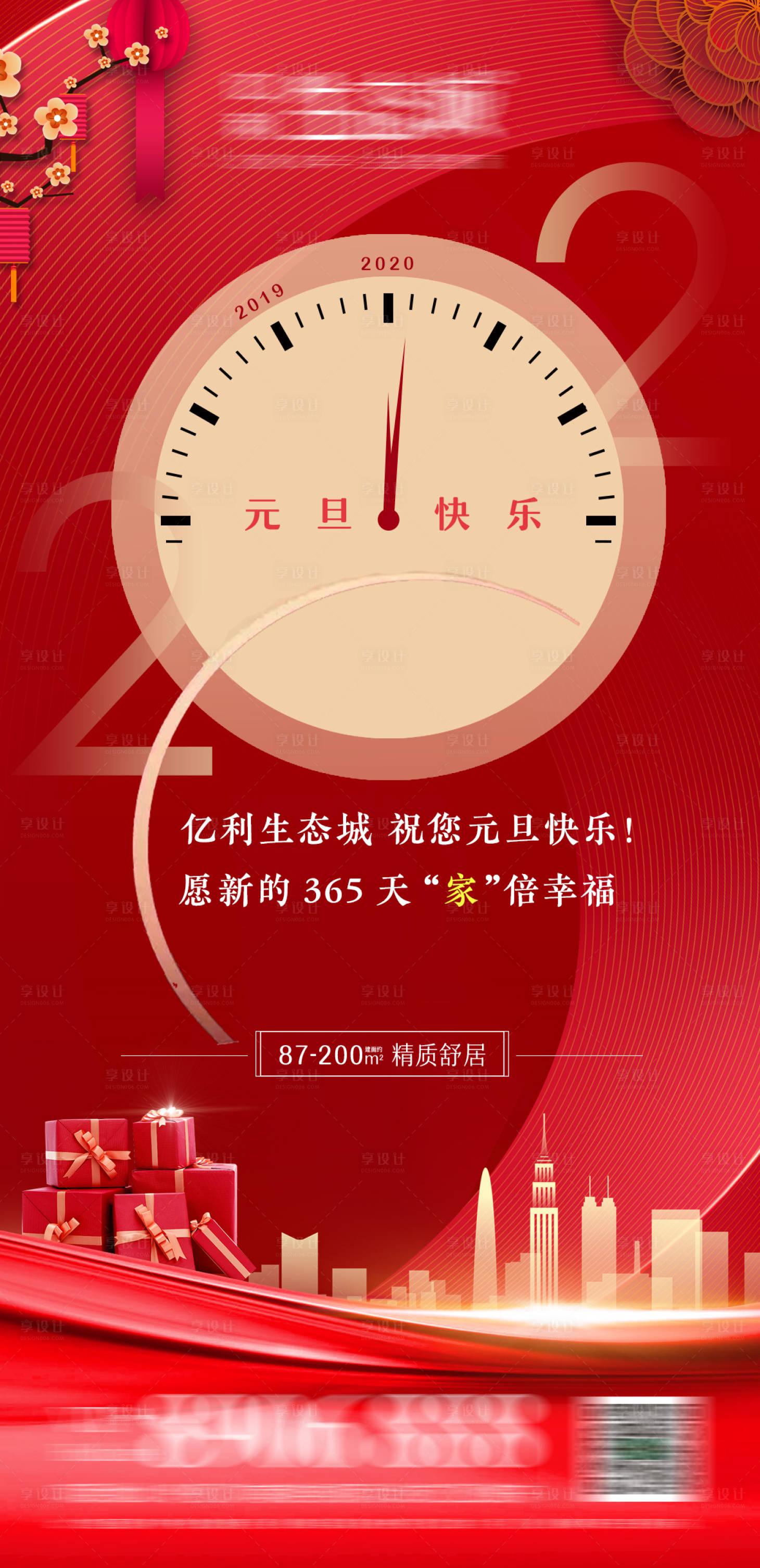 源文件下载【享设计】搜索编号：70780003987878049【元旦跨年时钟宣传稿】