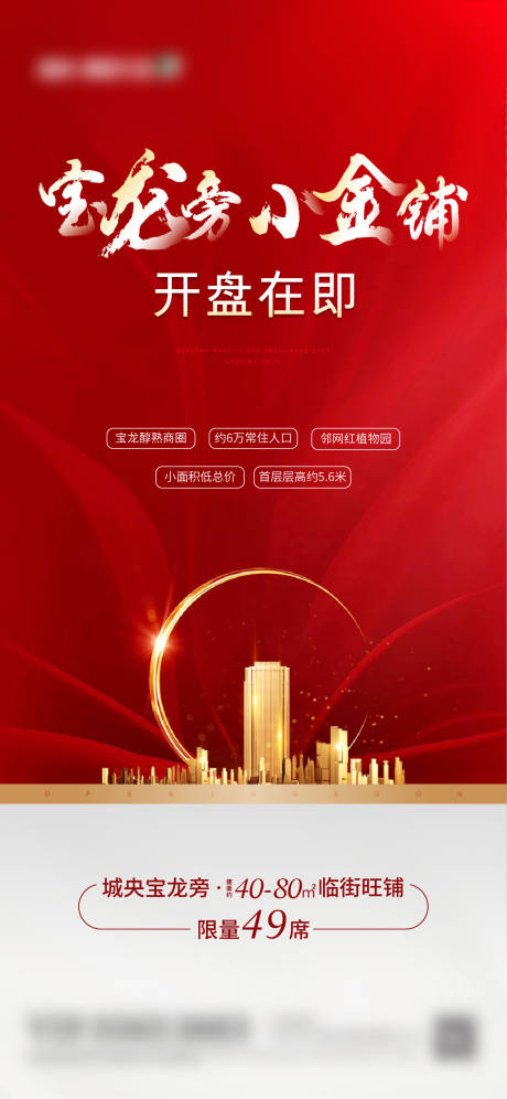 源文件下載【享設計】搜索編號：13610004067304981【商鋪價值點單圖】