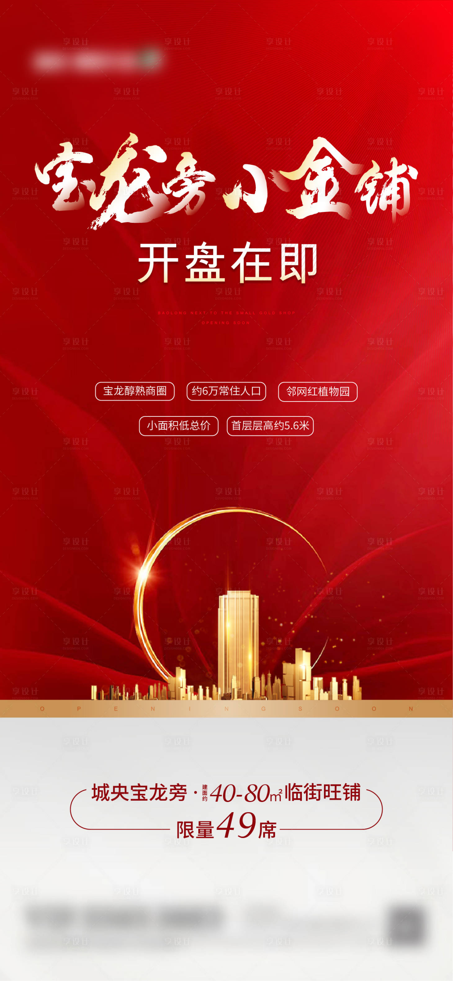 源文件下載【享設計】搜索編號：13610004067304981【商鋪價值點單圖】