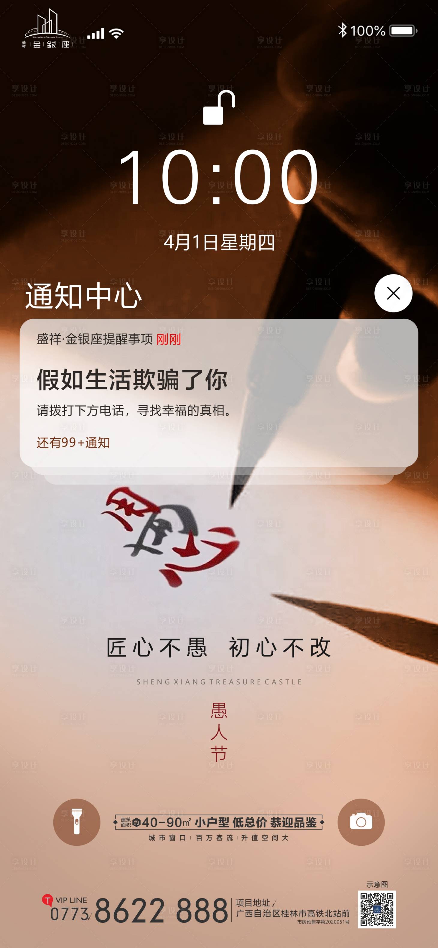 源文件下载【地产愚人节海报】编号：94120004077279220