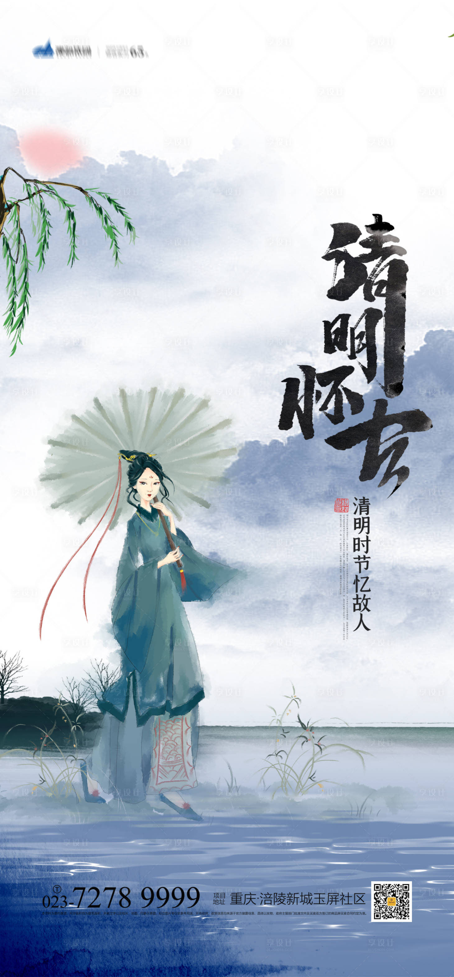 源文件下载【清明节海报】编号：78840003659686806