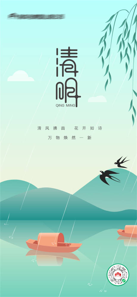 源文件下載【清明海報】編號：75060004001585085