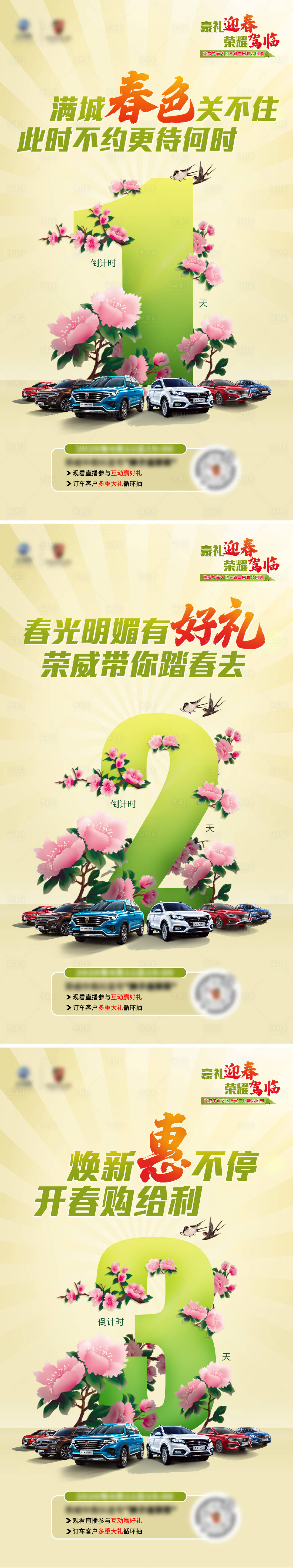 源文件下载【享设计】搜索编号：74450003674184625【春季倒计时海报】