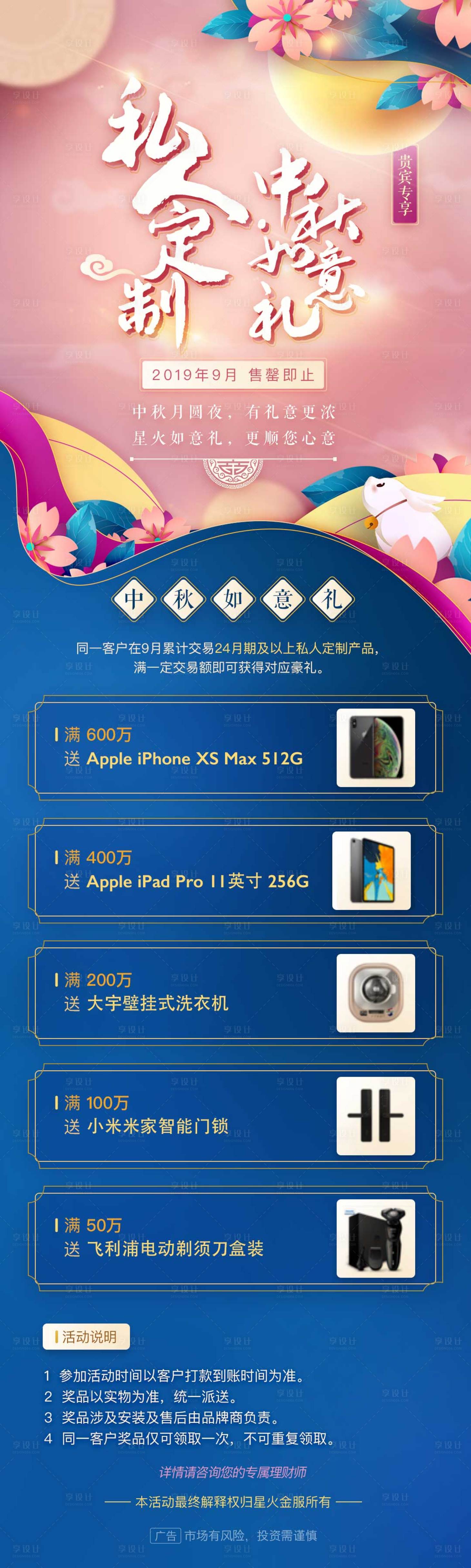 源文件下載【享設計】搜索編號：31540004072592730【中國風花朵圓月中秋如意禮海報】