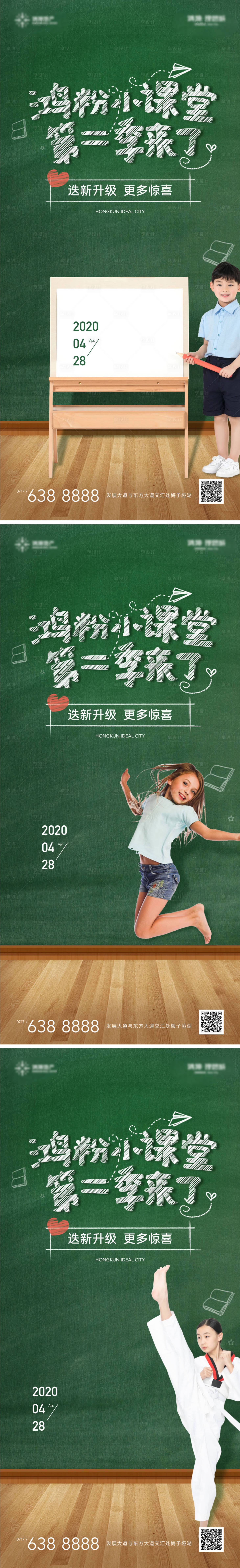 源文件下載【享設(shè)計】搜索編號：67320003935688885【地產(chǎn)兒童教育課堂系列海報】