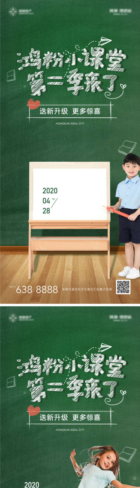 编号：20210320110941314【享设计】源文件下载-地产儿童教育课堂系列海报